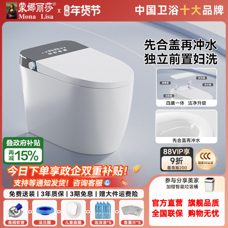 蒙娜丽莎A6pro轻智能马桶全自动无水压限制多功能一体家用坐便器