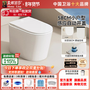 蒙娜丽莎A059小户型轻智能马桶58CM小尺寸短款坐便器无水压限制
