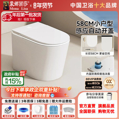 蒙娜丽莎58CM短款小户型智能马桶