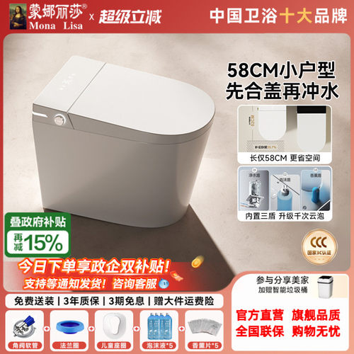 蒙娜丽莎官方58CM小户型智能马桶