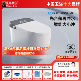 坐便器 蒙娜丽莎A6maxs智能马桶全自动家用无水压限制多功能一体式