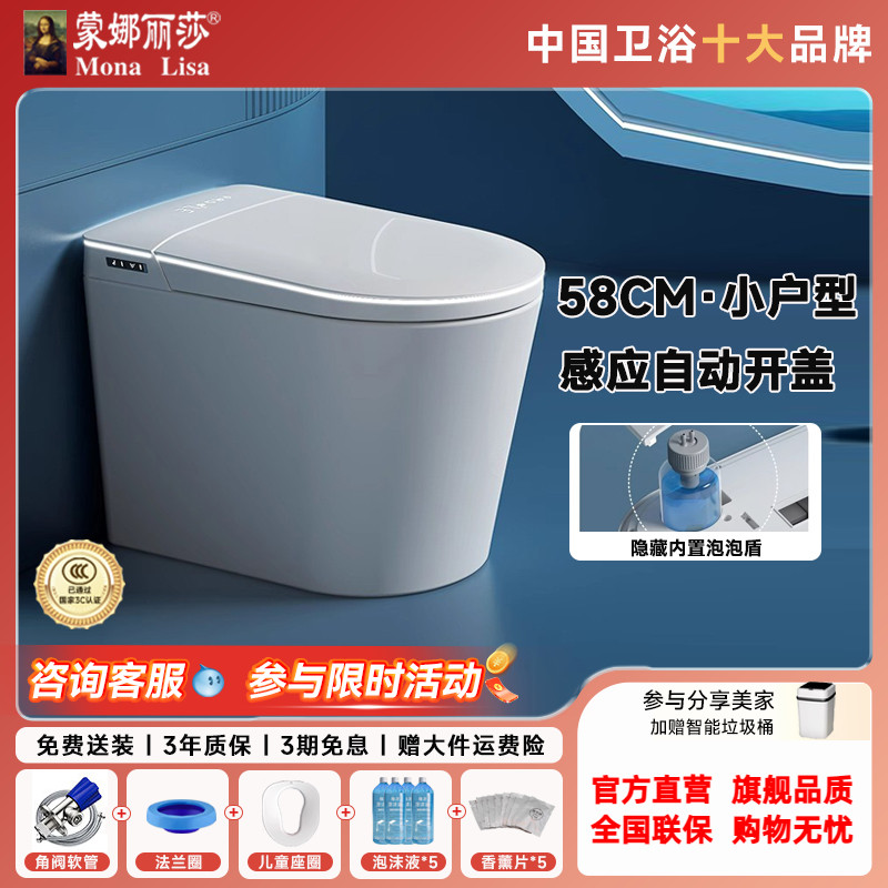 蒙娜丽莎58CM智能马桶小尺寸
