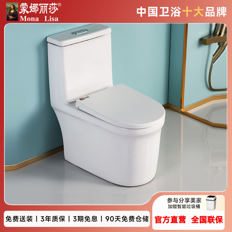 蒙娜丽莎普通马桶陶瓷坐便器抽水喷射虹吸式节水卫生间小户型Z005