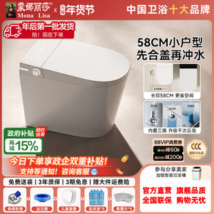 蒙娜丽莎A036s家用小户型轻智能马桶58CM全自动短款墙排坐便器