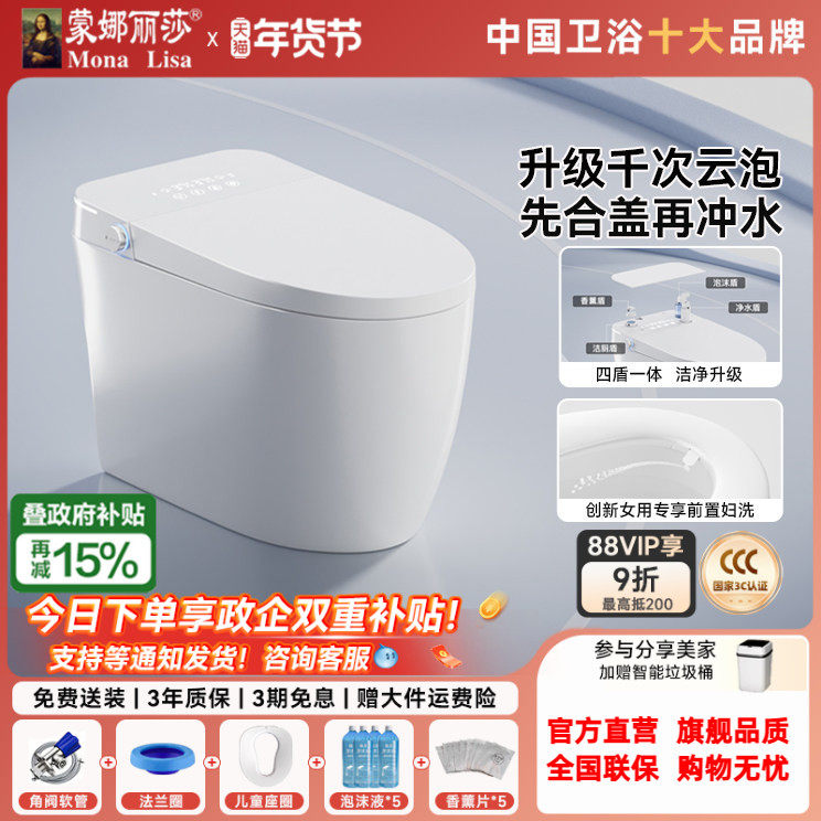 蒙娜丽莎A6s轻智能马桶全自动家用即热一体式坐便器无水压限制