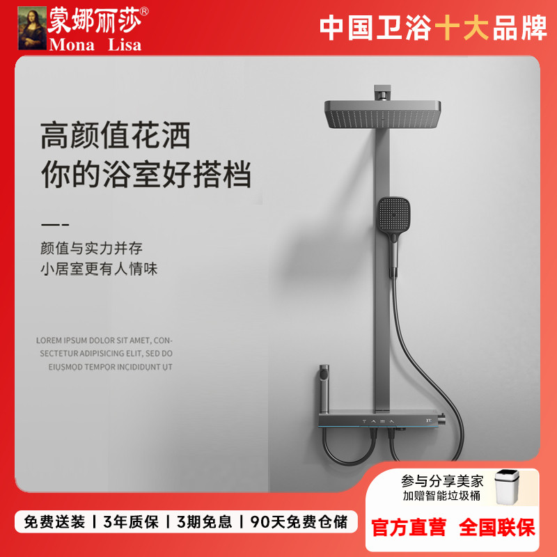 蒙娜丽莎M16恒温花洒套装