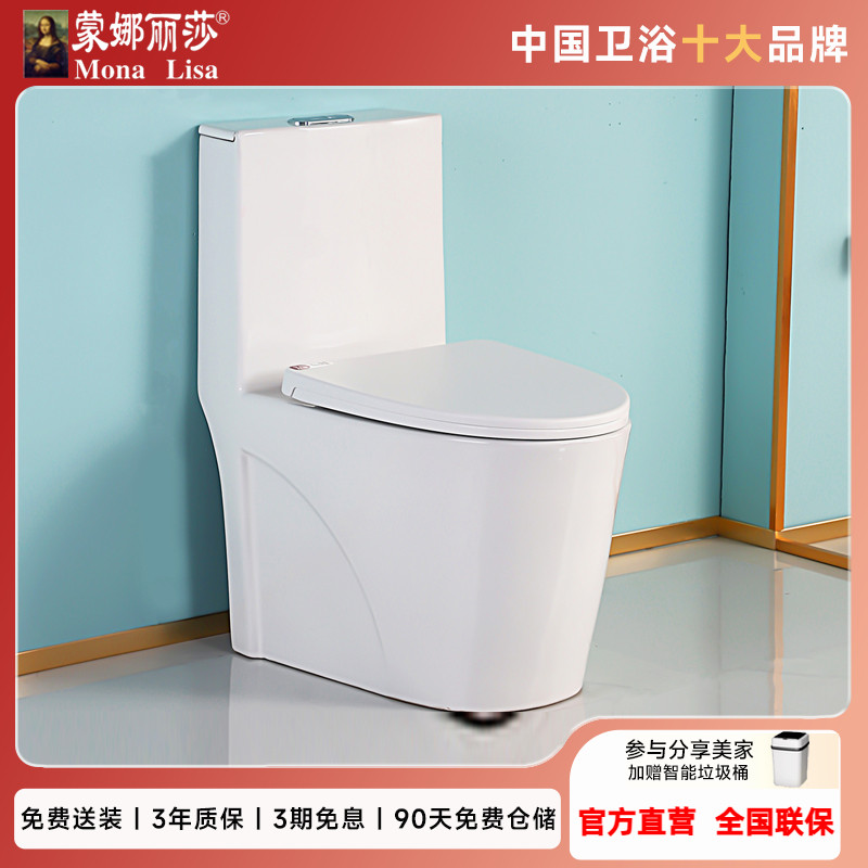 蒙娜丽莎Monalisa虹吸式马桶  卫生间抽水节水普通坐便器座厕家用