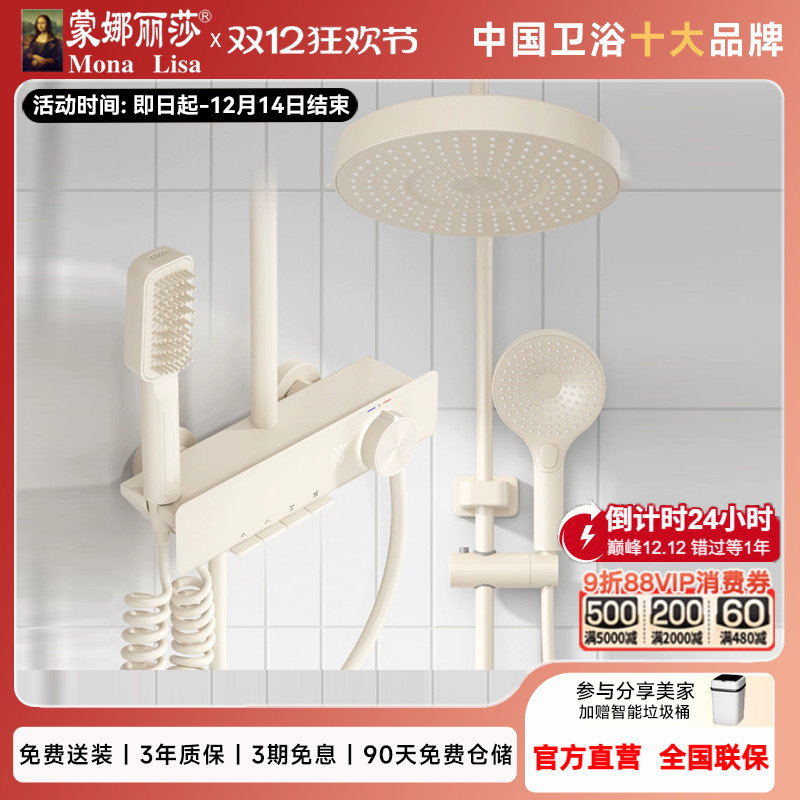 蒙娜丽莎M19恒温花洒套装