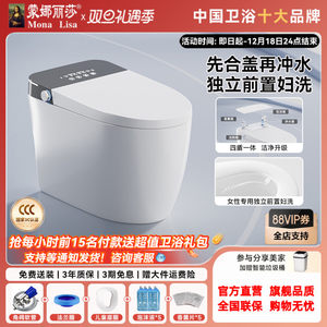蒙娜丽莎A6pro轻智能马桶全自动无水压限制多功能一体家用坐便器