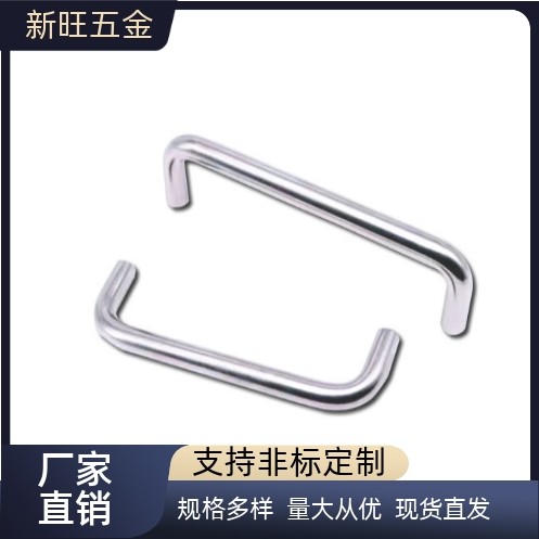 不锈钢U型拉手C-UWANS12-150/188/238/288-50  不锈钢圆棒大拉手