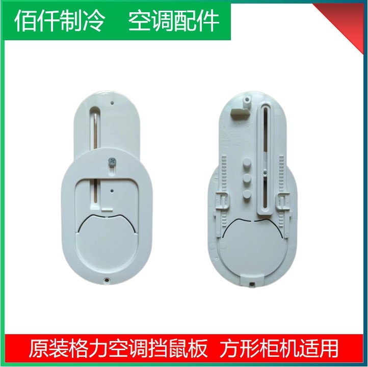 适用格力空调柜机室内机铜管出口挡板出管板挡鼠挡虫板防虫防鼠板,大家电,空调配件,淘宝优惠券,粉丝福利购,淘宝优惠卷