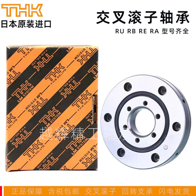 进口THK交叉滚子RB5013 6013 7013 8013 8016 9016 10016 UUCC0P5