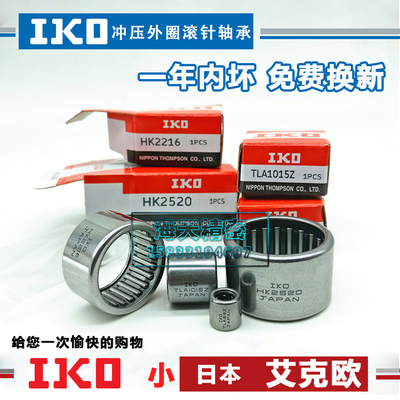 进口日本滚针轴承TLA HK405032 4038 4512 4516 4520 4538Z OH