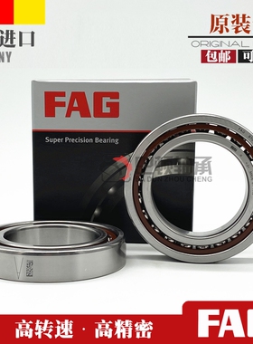 德国进口高速轴承HCS/HS/B/7004/7001/7002/7003/E-C-T-P4S-UL