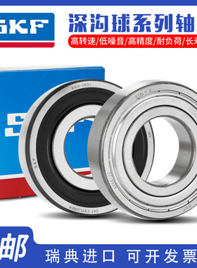 SKF轴承进口高速6000 6001 6002 6003 6004 6005 6006-2Z/RSH/C3