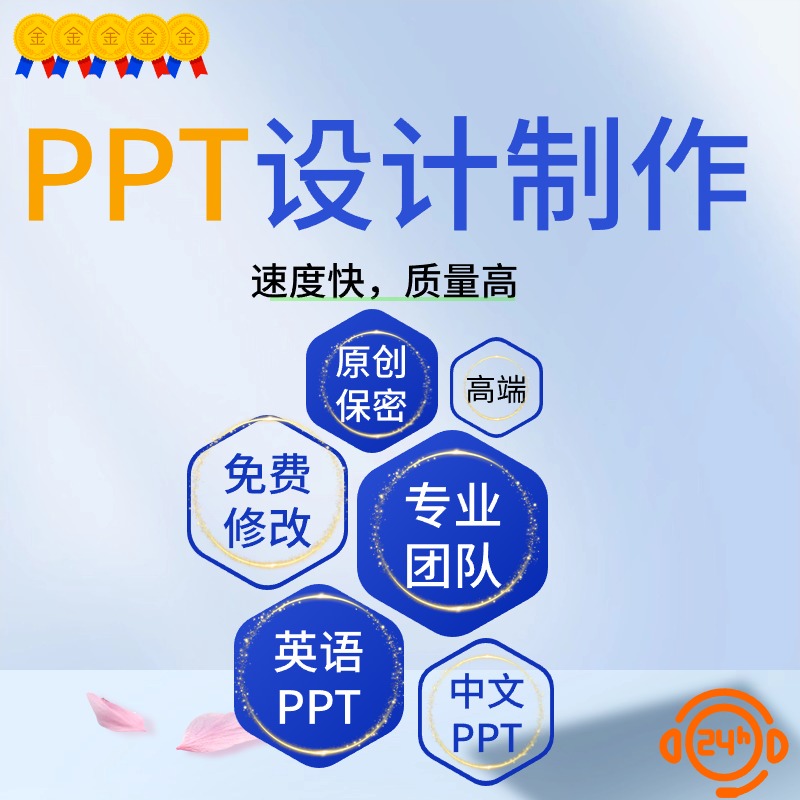 ppt制作代做定制美化修改企业宣传帮做汇报课件设计年终总结述职 教育培训 文章写作 原图主图