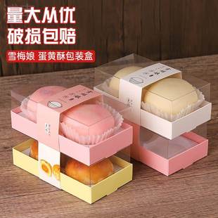 蛋黄酥透明纸塑盒子烘焙糕点一次性甜品打包盒 雪媚娘包装 盒2粒装
