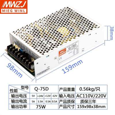 Q-60D 120D 四组直流明伟开关电源B C 60W75W120W四路5V12V24V15V