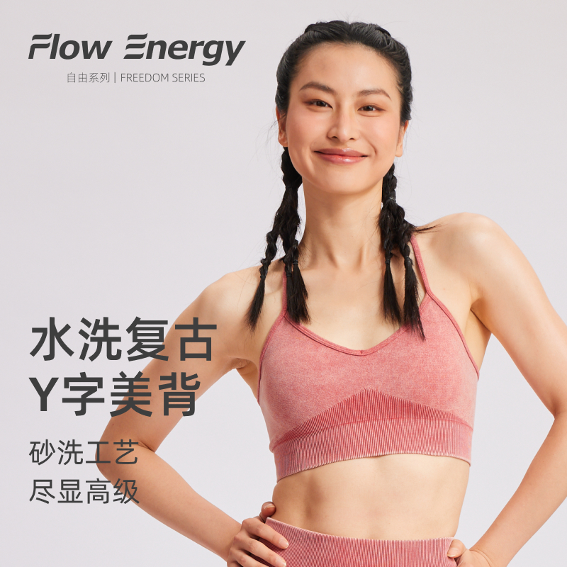 FlowEnergy砂洗户外美背沙漏腰运动内衣防震聚拢瑜伽健身夏季背心