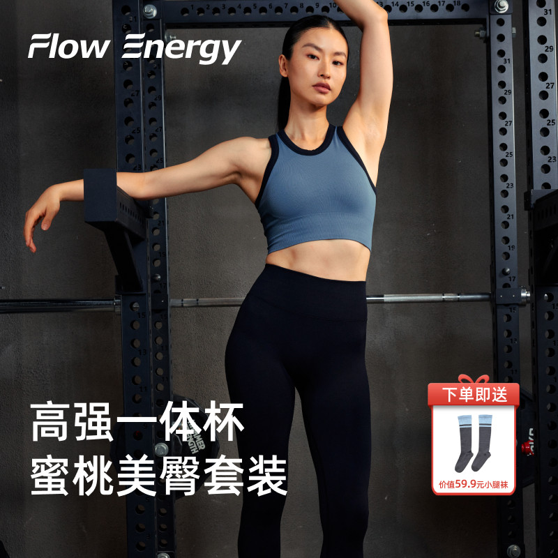Flow Energy网球风提臀瑜伽裤长款套装女防震运动内衣健身秋冬
