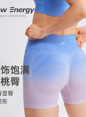 FlowEnergy渐变瑜伽裤女健身普拉提高腰提臀显瘦舒适透气运动短裤