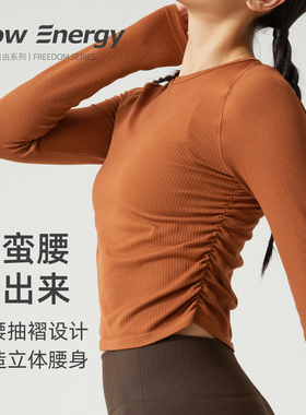 FlowEnergy罗纹运动T恤女抽褶弹力修身显瘦健身普拉提瑜伽长袖