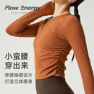 FlowEnergy罗纹运动T恤女抽褶弹力修身 显瘦健身普拉提瑜伽长袖