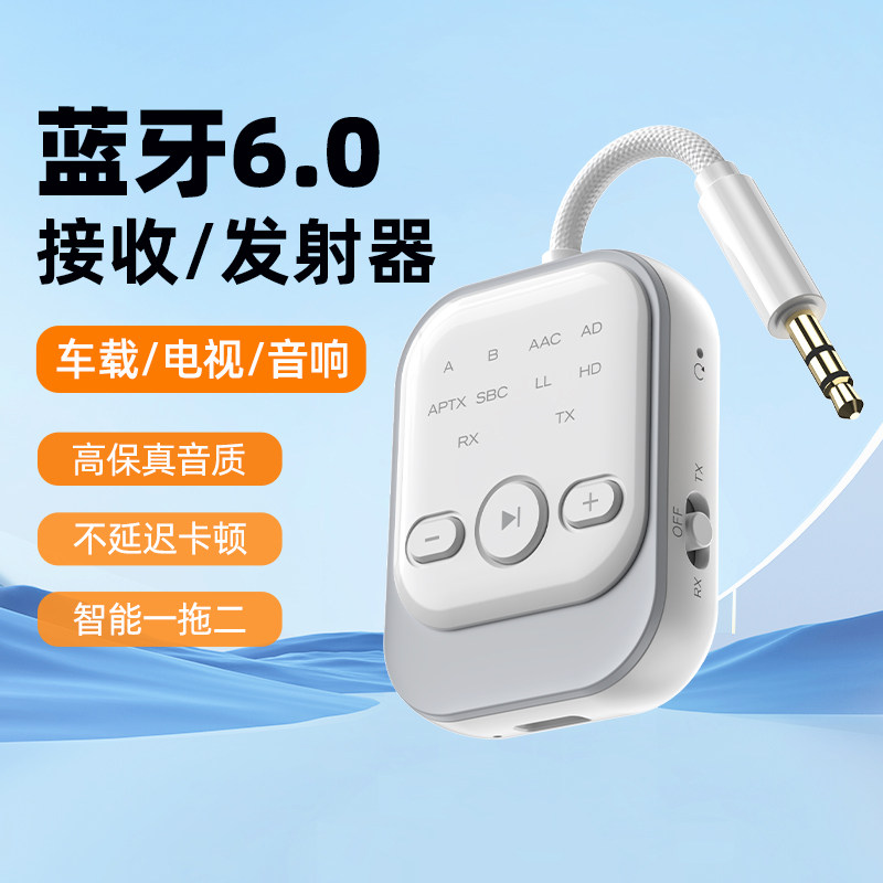 蓝牙发射接收器aptx音频转车载电视电脑飞机3.5适配音响无线耳机