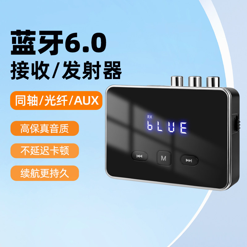 蓝牙6.0音频接收发射器电视SPDIF同轴光纤转换耳机音响无线适配器