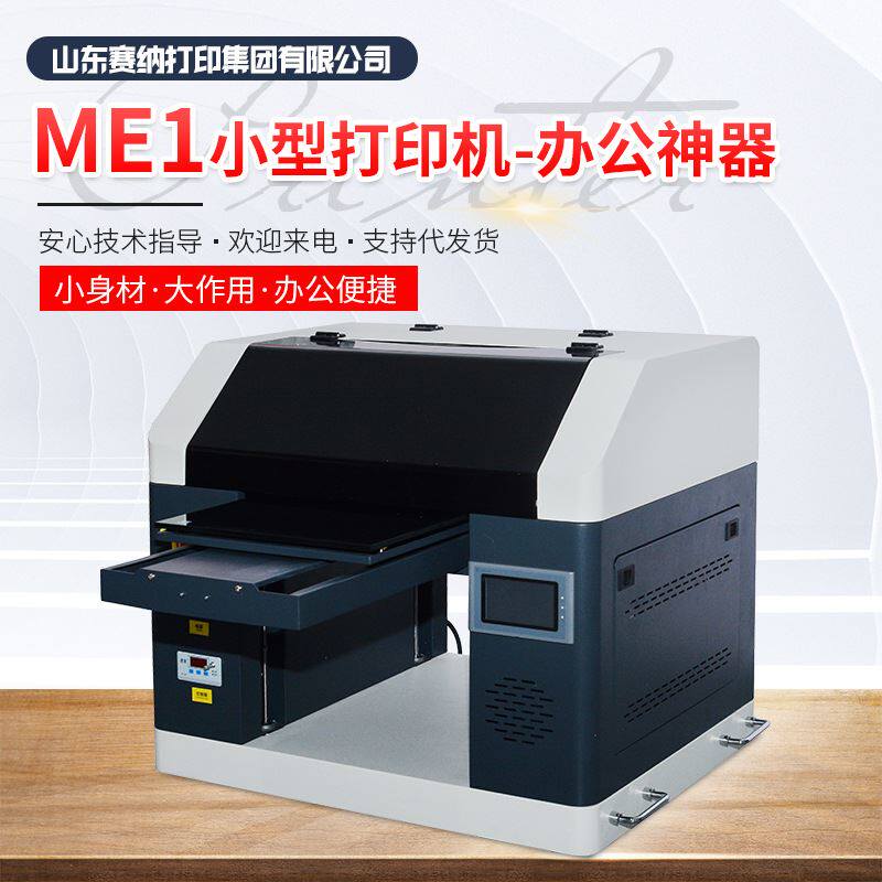 小型uv打印机白彩同出数码打印机YS-3045创业摆摊办公打印机小型使用感如何?