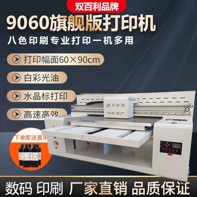 9060UV平板打印机大小型亚克力水晶标数码印刷万能浮雕陶瓷喷绘机怎么看?