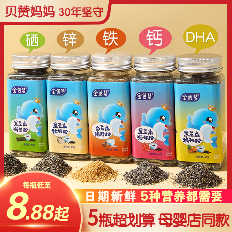 宝蓓赞猪肝粉送宝宝婴儿幼儿食用辅食谱拌饭粉黑芝麻海苔粉调味料
