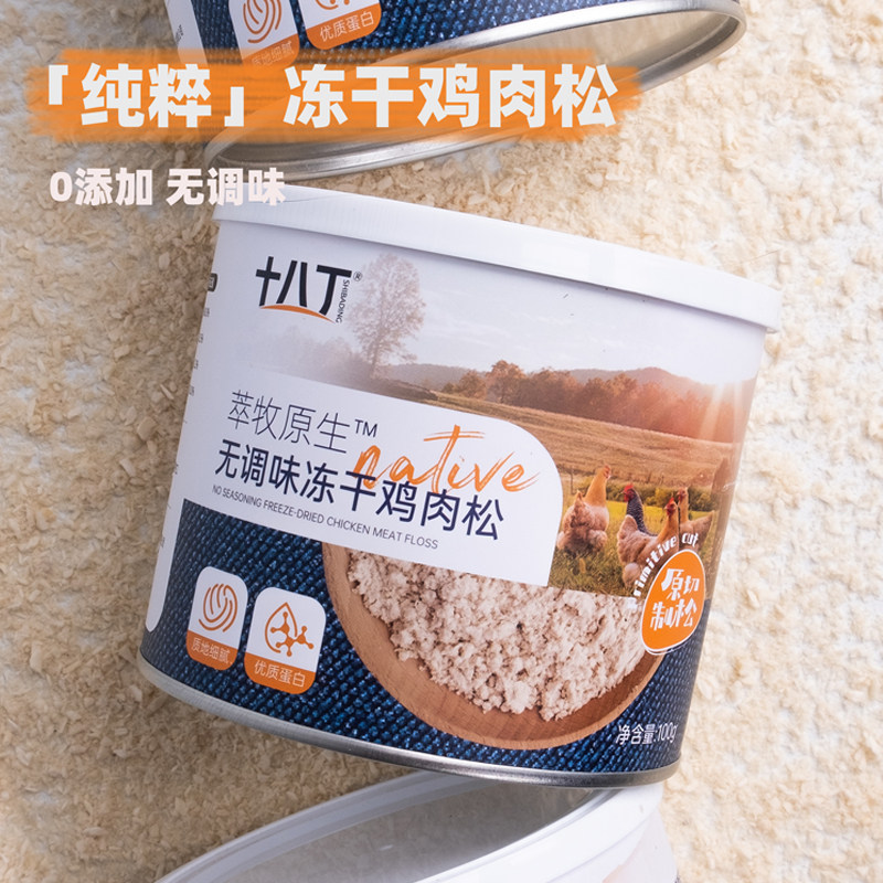 萃牧原生冻干鸡肉松猫零食犬猫通用营养拌饭无添加辅食伴侣营养罐,宠物/宠物食品及用品,猫冻干零食,淘宝优惠券,粉丝福利购,淘宝优惠卷