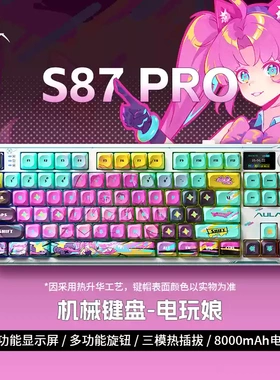 狼蛛S87proV2电玩萌姬无线三模RGB屏显电竞游戏蓝牙机械键盘F87