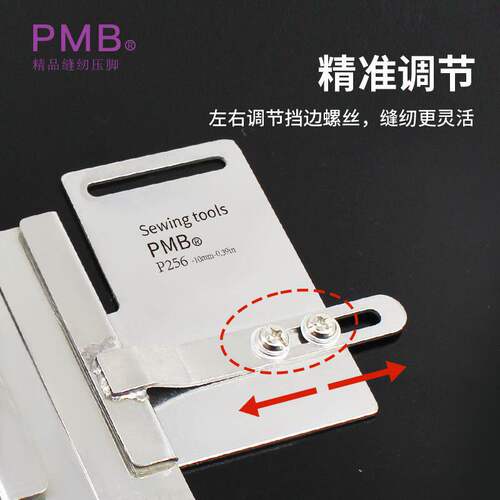 PMBP256可调拉链拼缝器