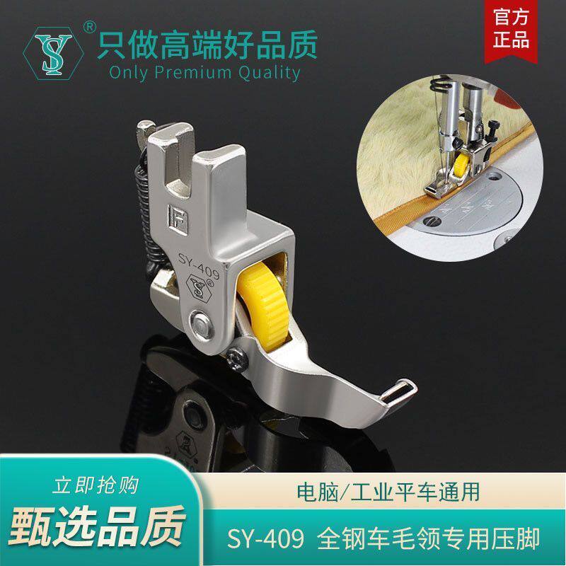 舒羽全钢电脑平车毛领防压毛挡