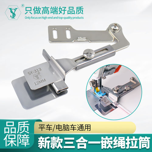 舒羽新款SY-313平车嵌绳拉筒包边器三合一成品纺窗帘衣服侧缝牙绳
