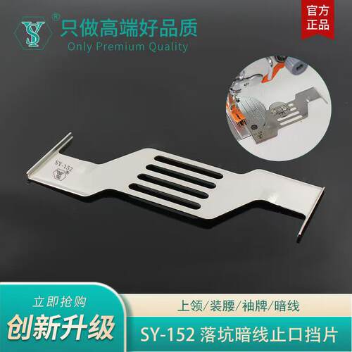 舒羽缝纫机暗线定位器上领装腰