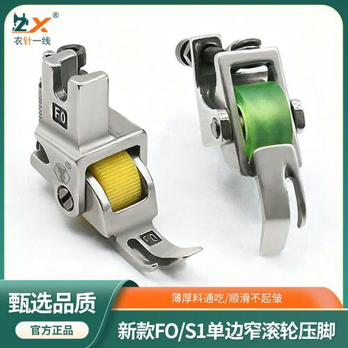 舒羽缝纫机窄滚轮小压脚通用