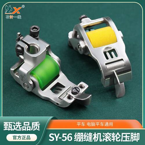 舒羽缝纫机三针五线全钢滚轮压脚