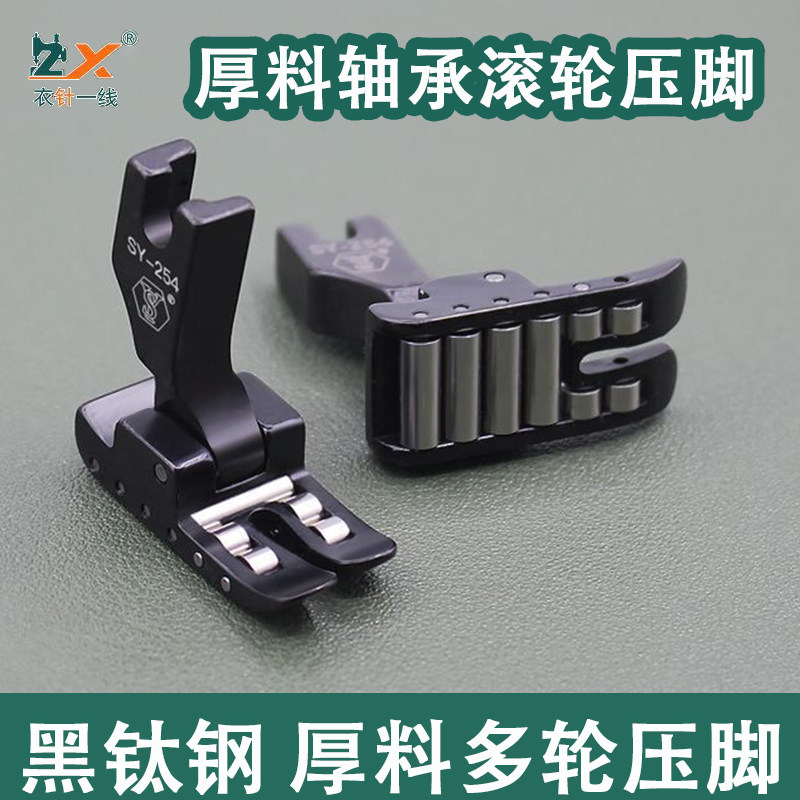 黑钛钢厚料皮革涂层轴承滚轮压脚