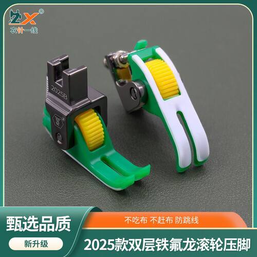 宽缝隙平车专用滚轮压脚