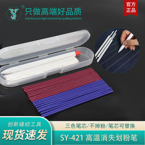 新款SY-421开心蛙高温消失画粉笔裁剪缝纫点位画线隐形退色划粉