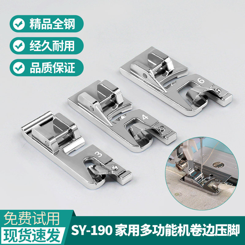 【舒羽缝配】SY-190缝纫辅助工具配件家用多功能缝纫机卷边器工具