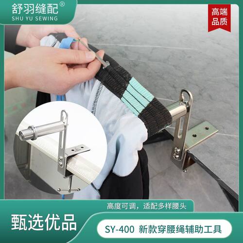 舒羽SY-400新款可调节穿腰绳神器穿帽绳裤腰松紧带缝纫辅助工具