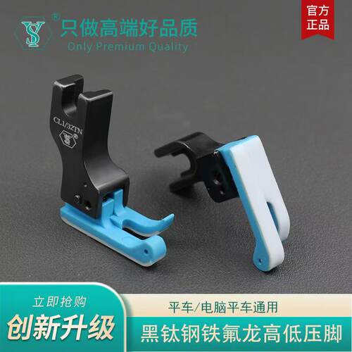 舒羽TN黑氟龙高低压脚明线止口
