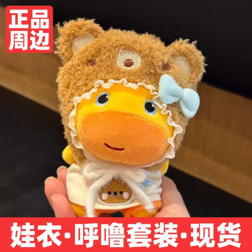 水豚噜噜玩偶10cm娃衣棉花娃娃衣服玩偶围兜公仔头套帽子配饰迷你