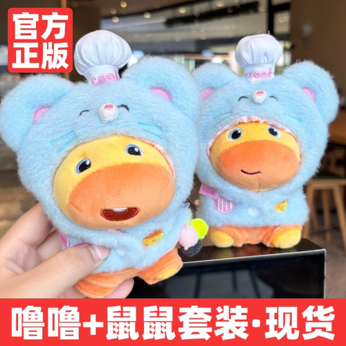 【正版】水豚噜噜玩偶挂件娃衣