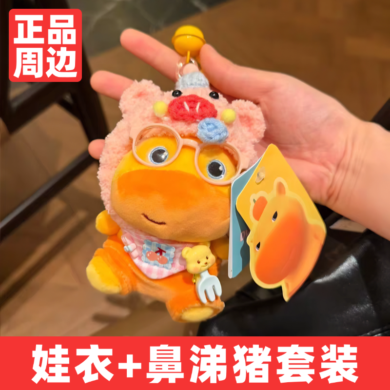 正版水豚噜噜娃衣10cm棉花娃娃衣服玩偶围兜公仔头套帽子配饰现货