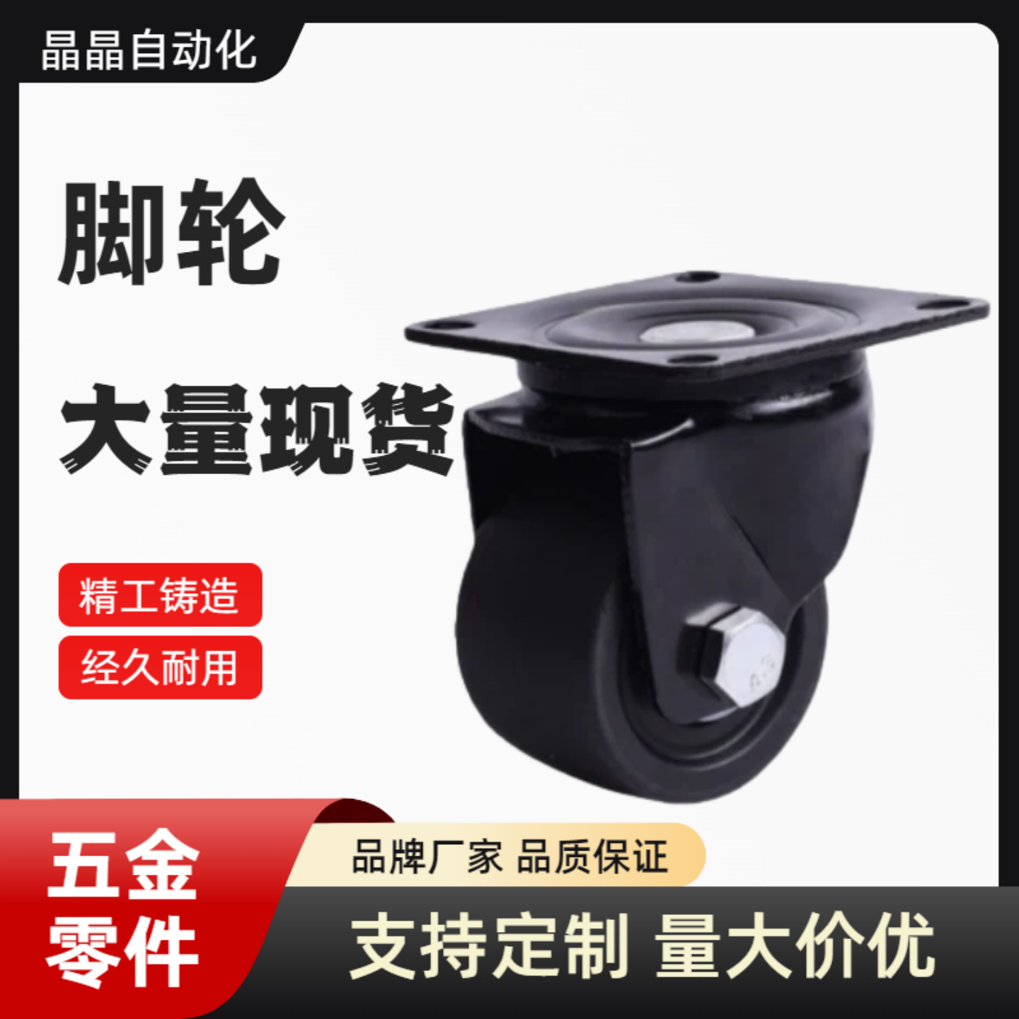 重型尼龙脚轮 E-CLHK/CLHJ/CLHS50/65/75-N 低重心脚轮